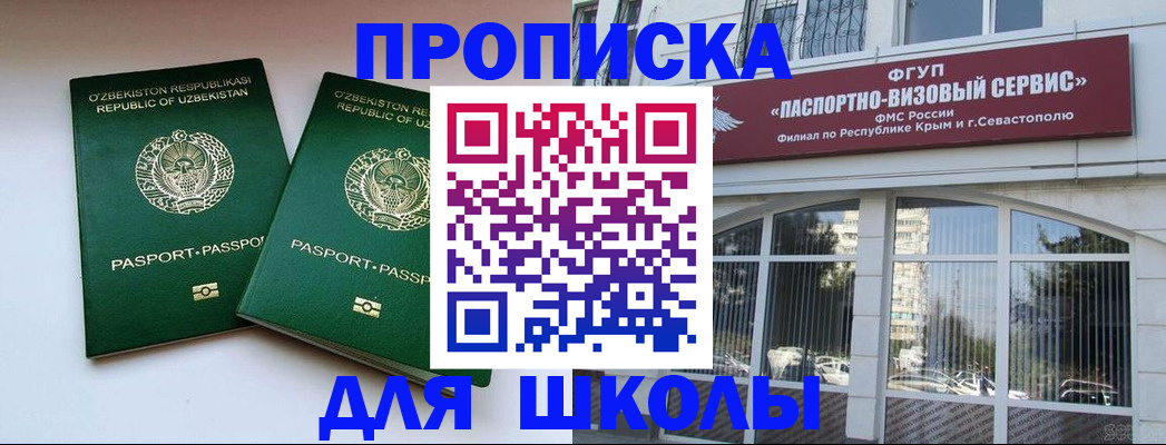 прописка ребенка в Унече